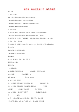 山西省临汾市第六中学八年级物理 第四章《物态变化》教案