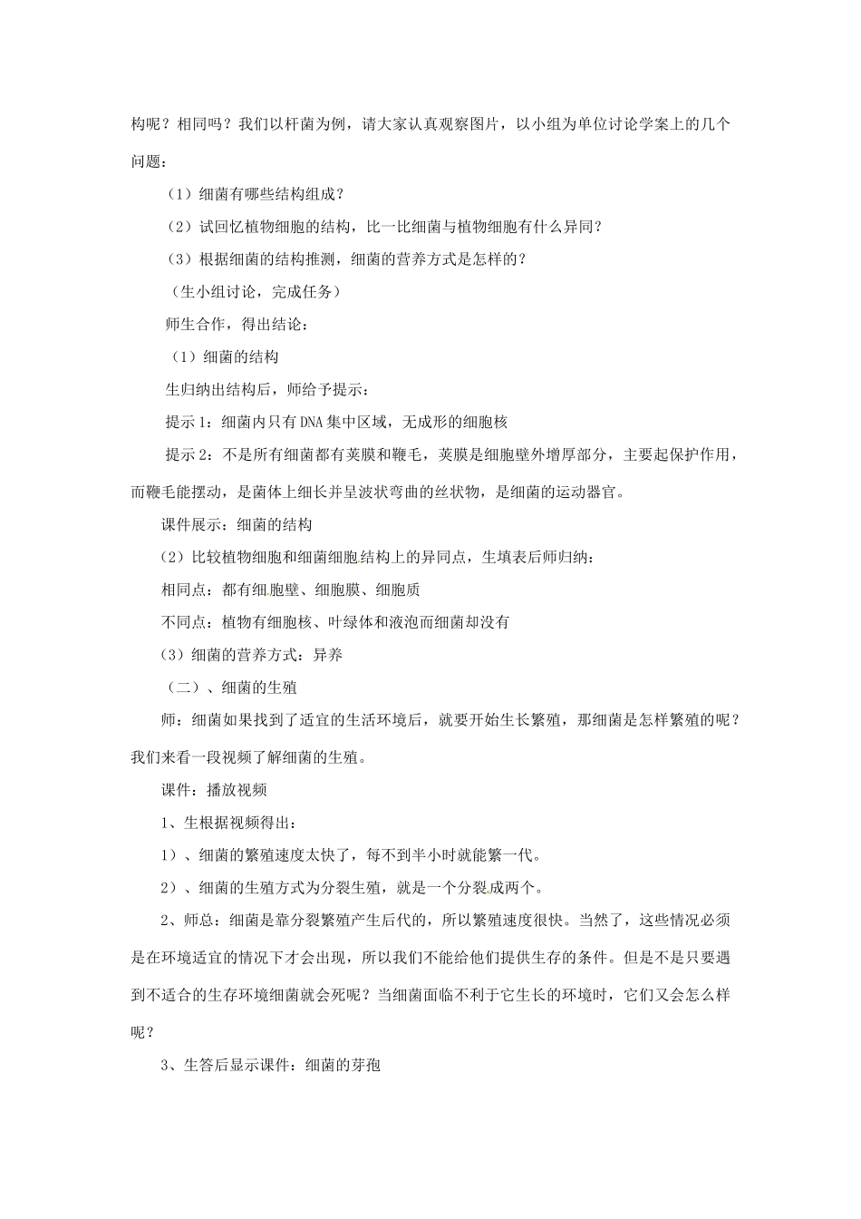 山西省临汾市八年级物理上册《5.4.2 细菌》教案 新人教版_第3页