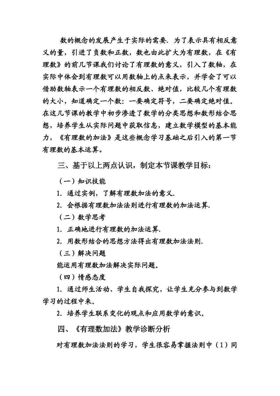 山西牛艳苗教案说明_第2页