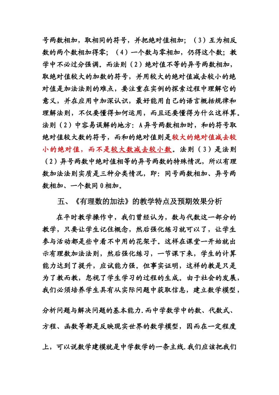 山西牛艳苗教案说明_第3页