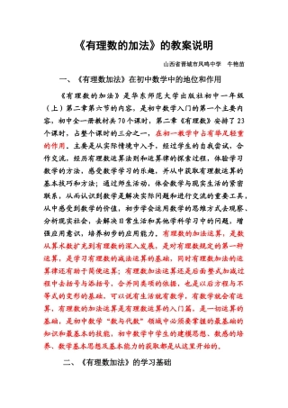 山西牛艳苗教案说明