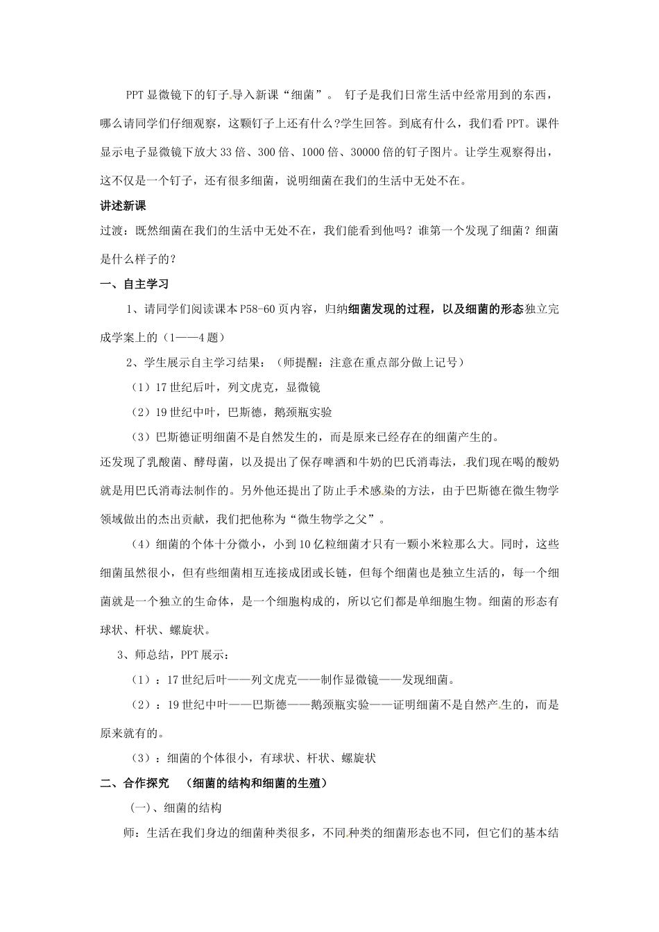 山西省临汾一中八年级物理上册《5.4.2 细菌》教案 新人教版_第2页