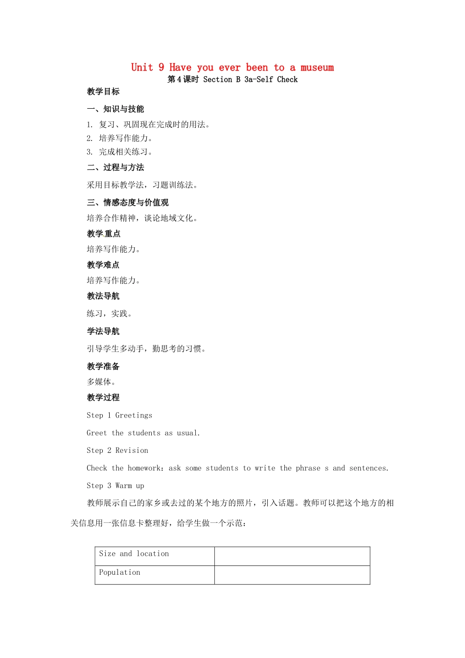 山东郓城县随官屯镇八年级英语下册 Unit 9 Have you ever been to a museum（第4课时）Section B（3a-Self Check）教学设计 （新版）人教新目标版-（新版）人教新目标版初中八年级下册英语教案_第1页