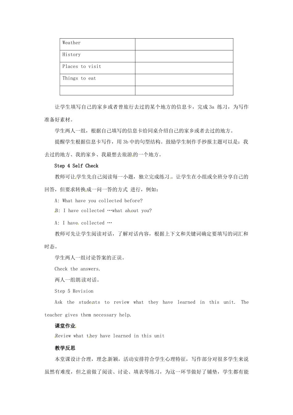 山东郓城县随官屯镇八年级英语下册 Unit 9 Have you ever been to a museum（第4课时）Section B（3a-Self Check）教学设计 （新版）人教新目标版-（新版）人教新目标版初中八年级下册英语教案_第2页