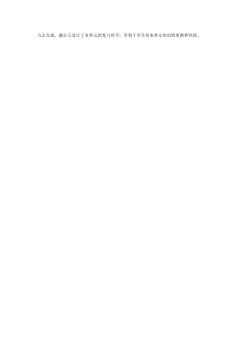 山东郓城县随官屯镇八年级英语下册 Unit 9 Have you ever been to a museum（第4课时）Section B（3a-Self Check）教学设计 （新版）人教新目标版-（新版）人教新目标版初中八年级下册英语教案_第3页