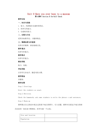 山东郓城县随官屯镇八年级英语下册 Unit 9 Have you ever been to a museum（第4课时）Section B（3a-Self Check）教学设计 （新版）人教新目标版-（新版）人教新目标版初中八年级下册英语教案