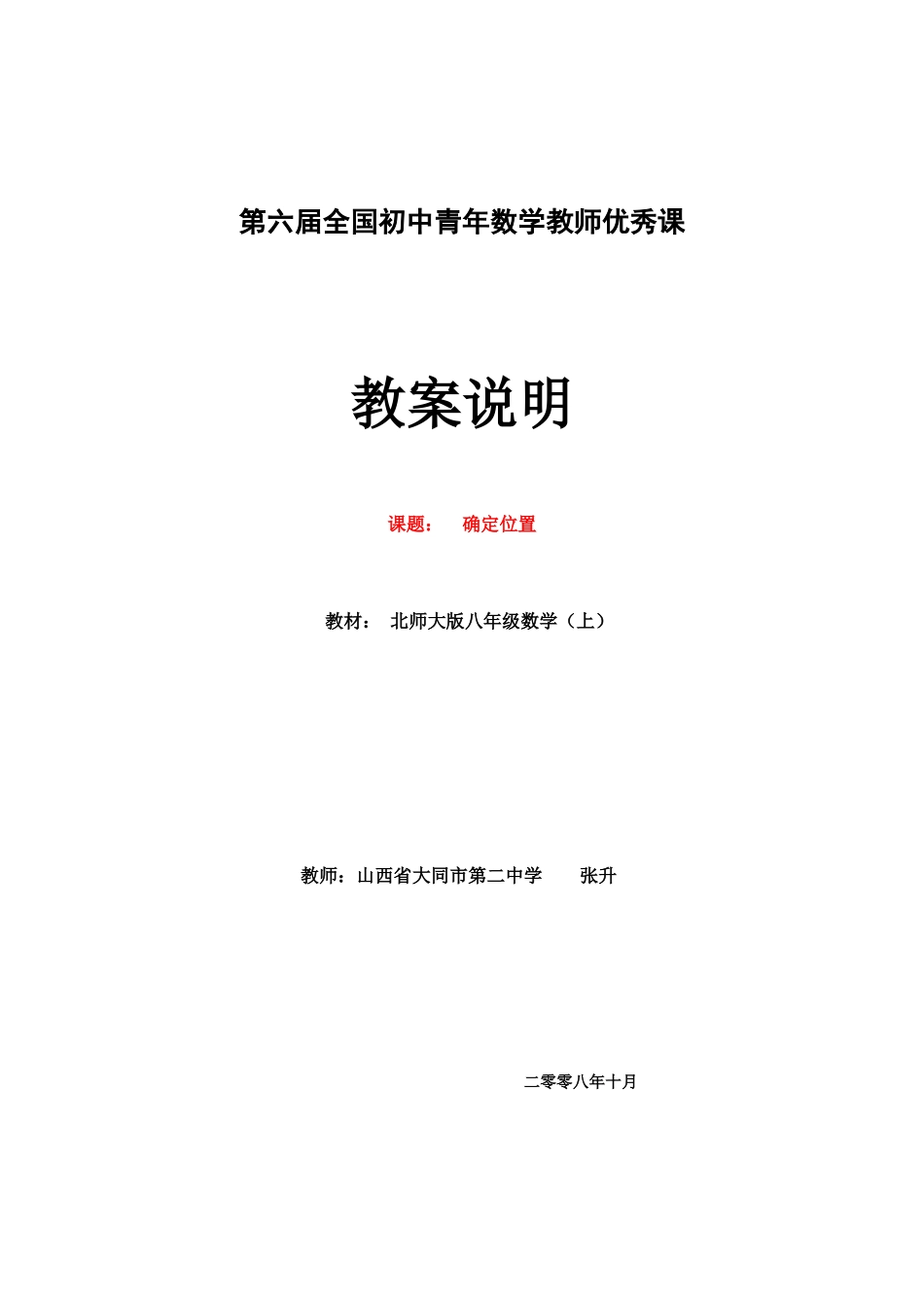 山西张升的讲课教案说明_第1页