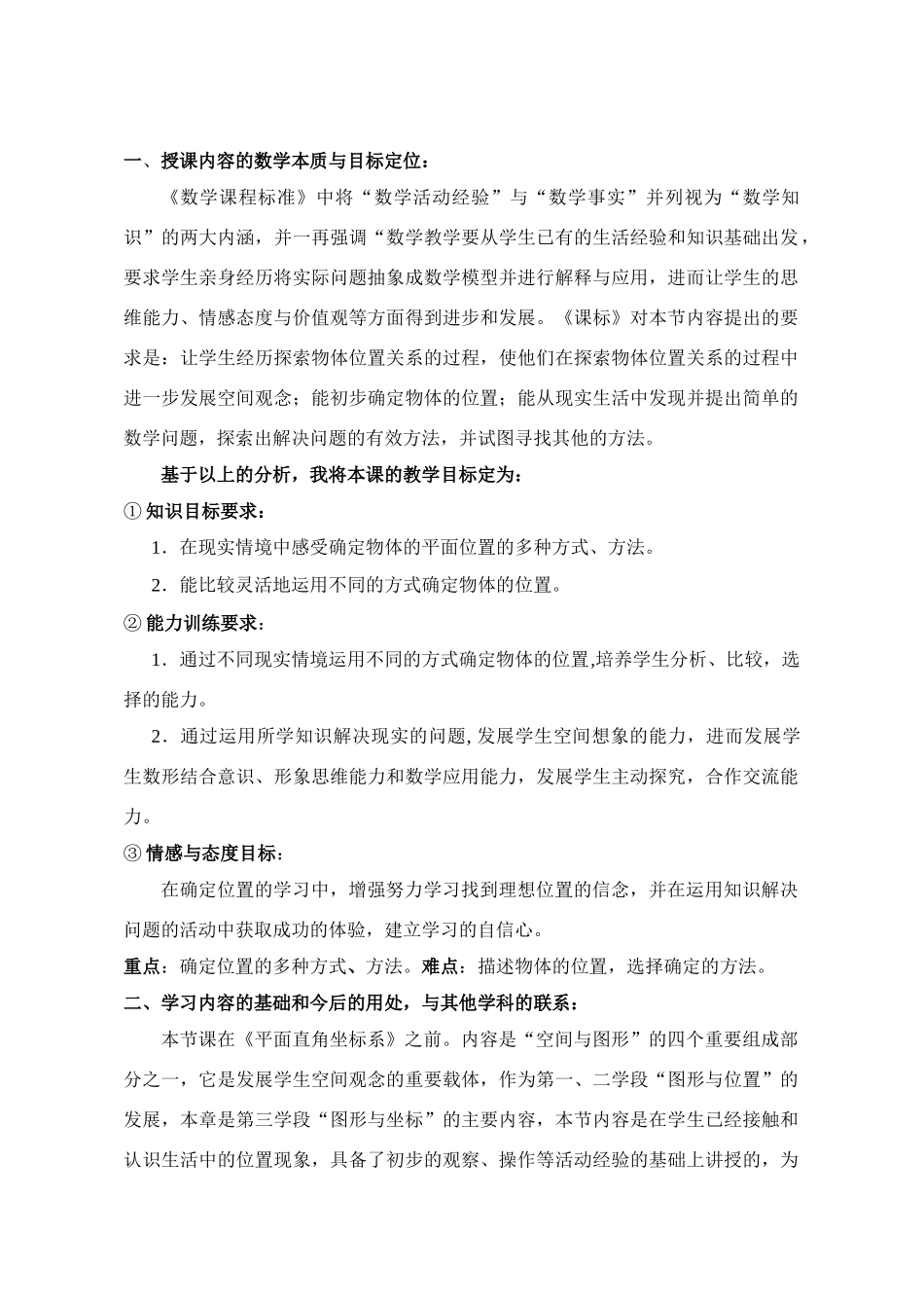 山西张升的讲课教案说明_第2页