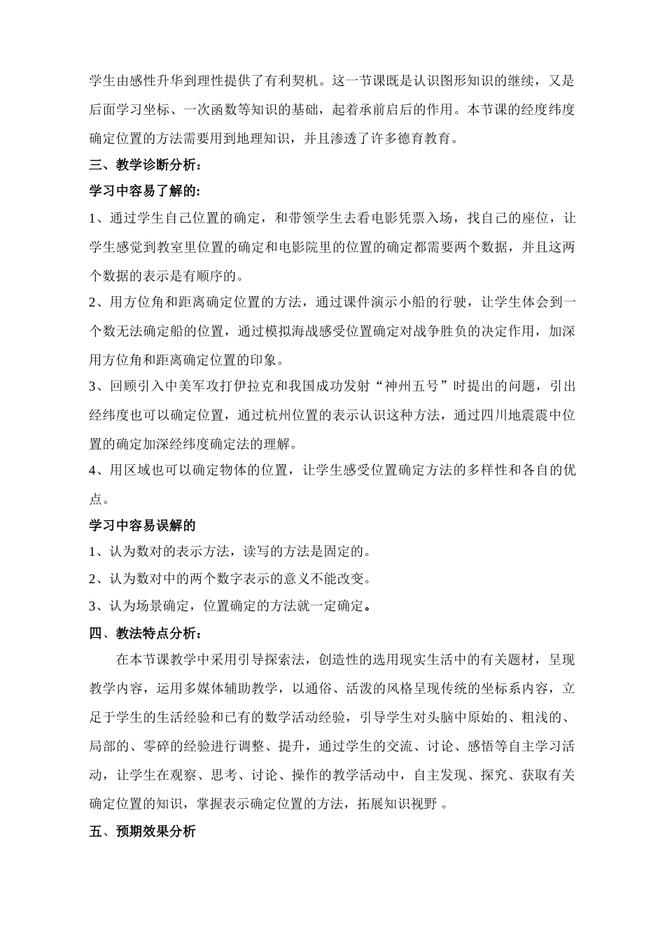 山西张升的讲课教案说明_第3页