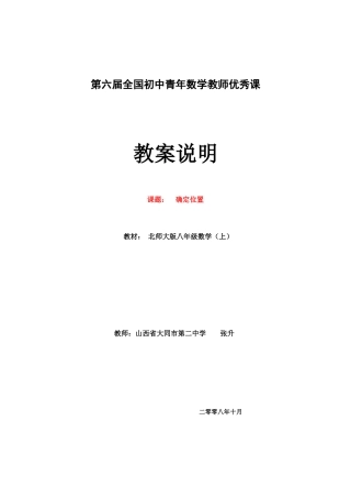 山西张升的讲课教案说明