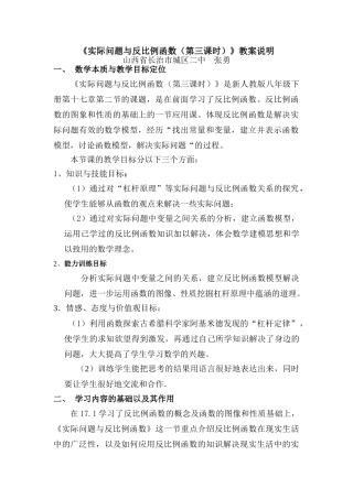 山西张勇教案说明