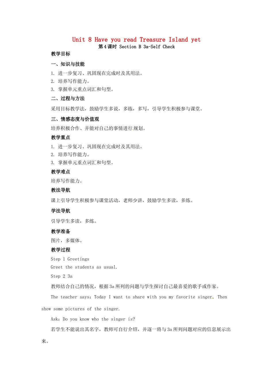 山东郓城县随官屯镇八年级英语下册 Unit 8 Have you read Treasure Island yet（第4课时）Section B（3a-Self Check）教学设计 （新版）人教新目标版-（新版）人教新目标版初中八年级下册英语教案_第1页