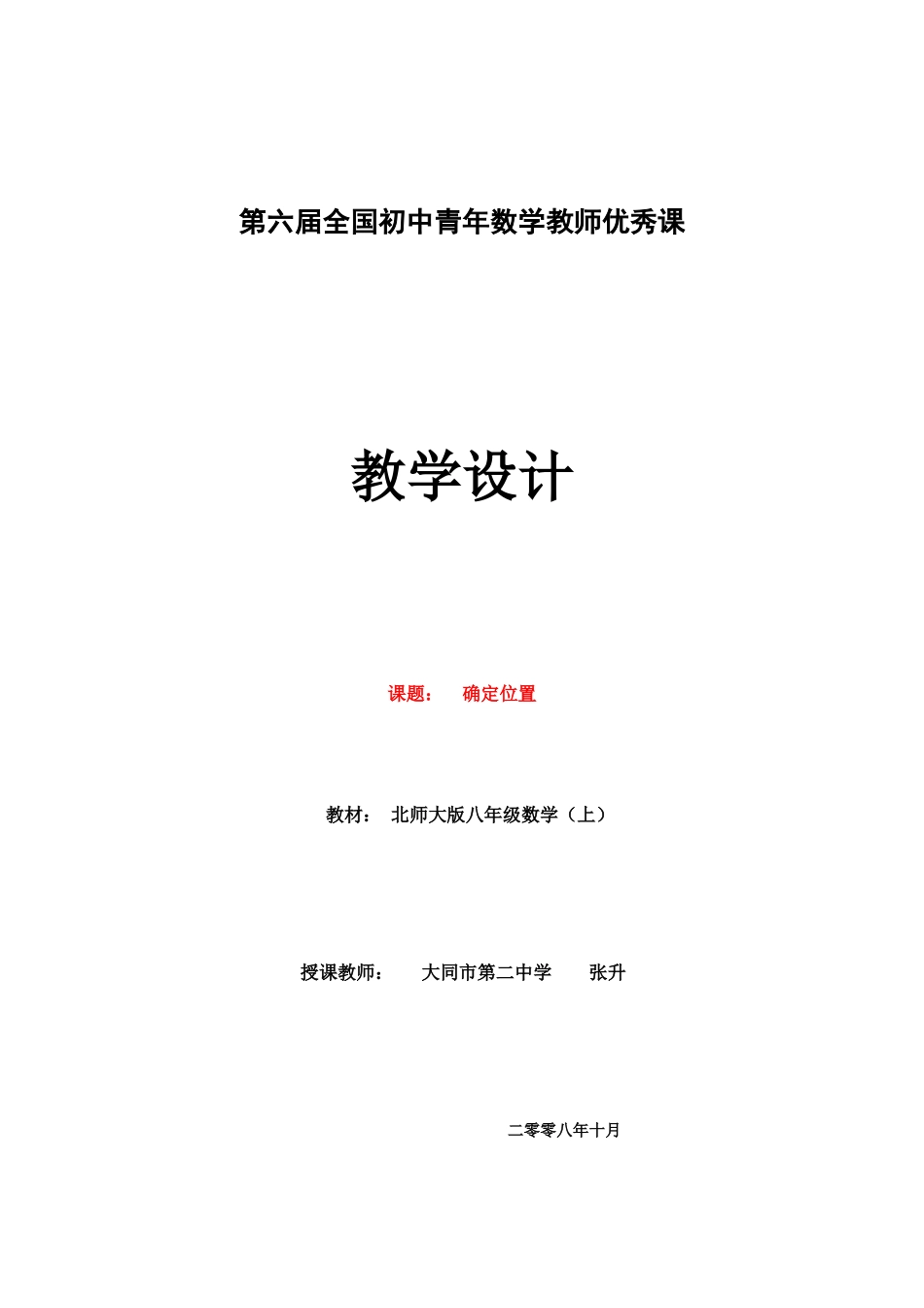 山西张升讲课教学设计_第1页