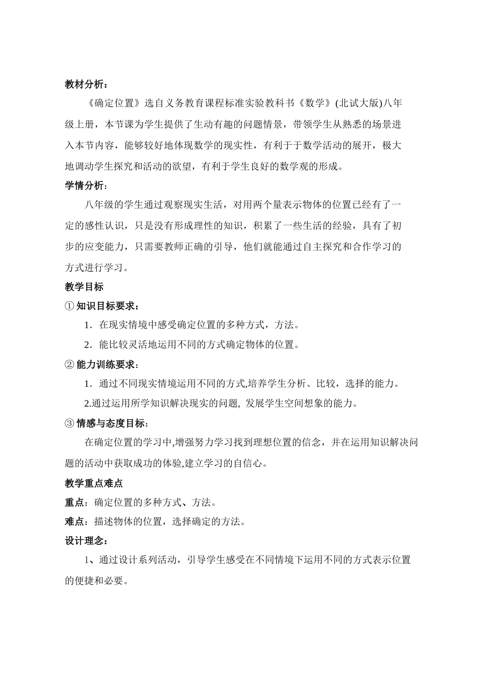 山西张升讲课教学设计_第2页