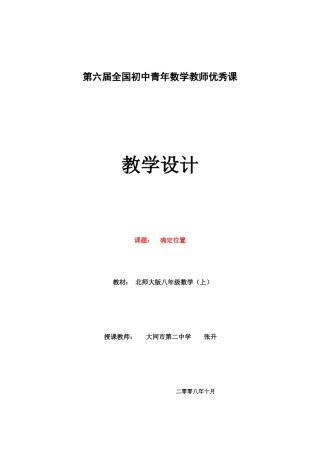 山西张升讲课教学设计