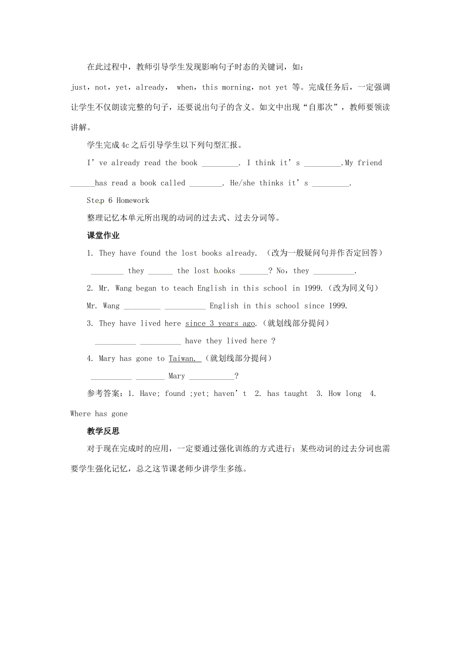 山东郓城县随官屯镇八年级英语下册 Unit 8 Have you read Treasure Island yet（第2课时）Section A（3a-4c）教学设计 （新版）人教新目标版-（新版）人教新目标版初中八年级下册英语教案_第3页