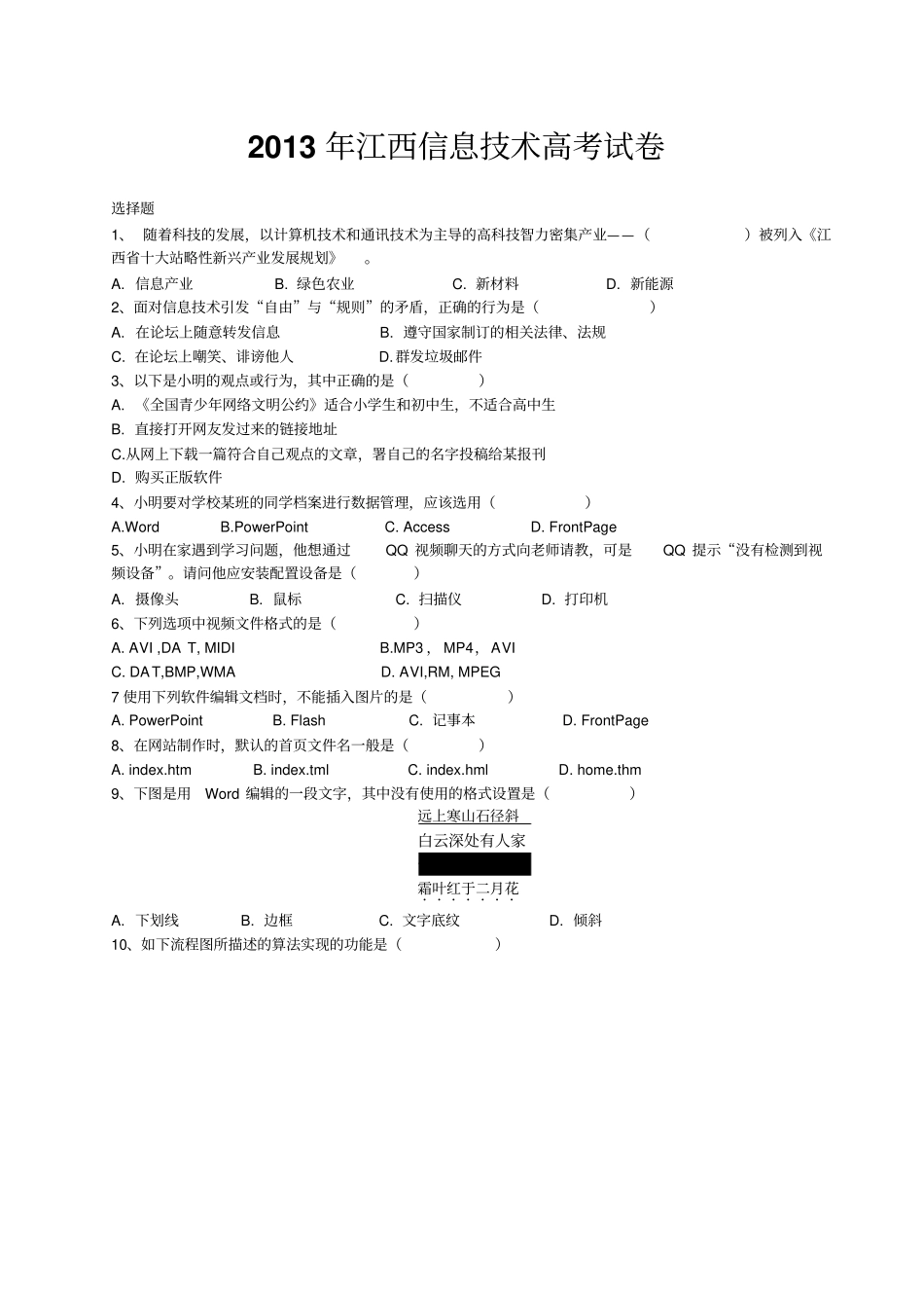 2013年江西信息技术高考试卷带答案讲解_第1页