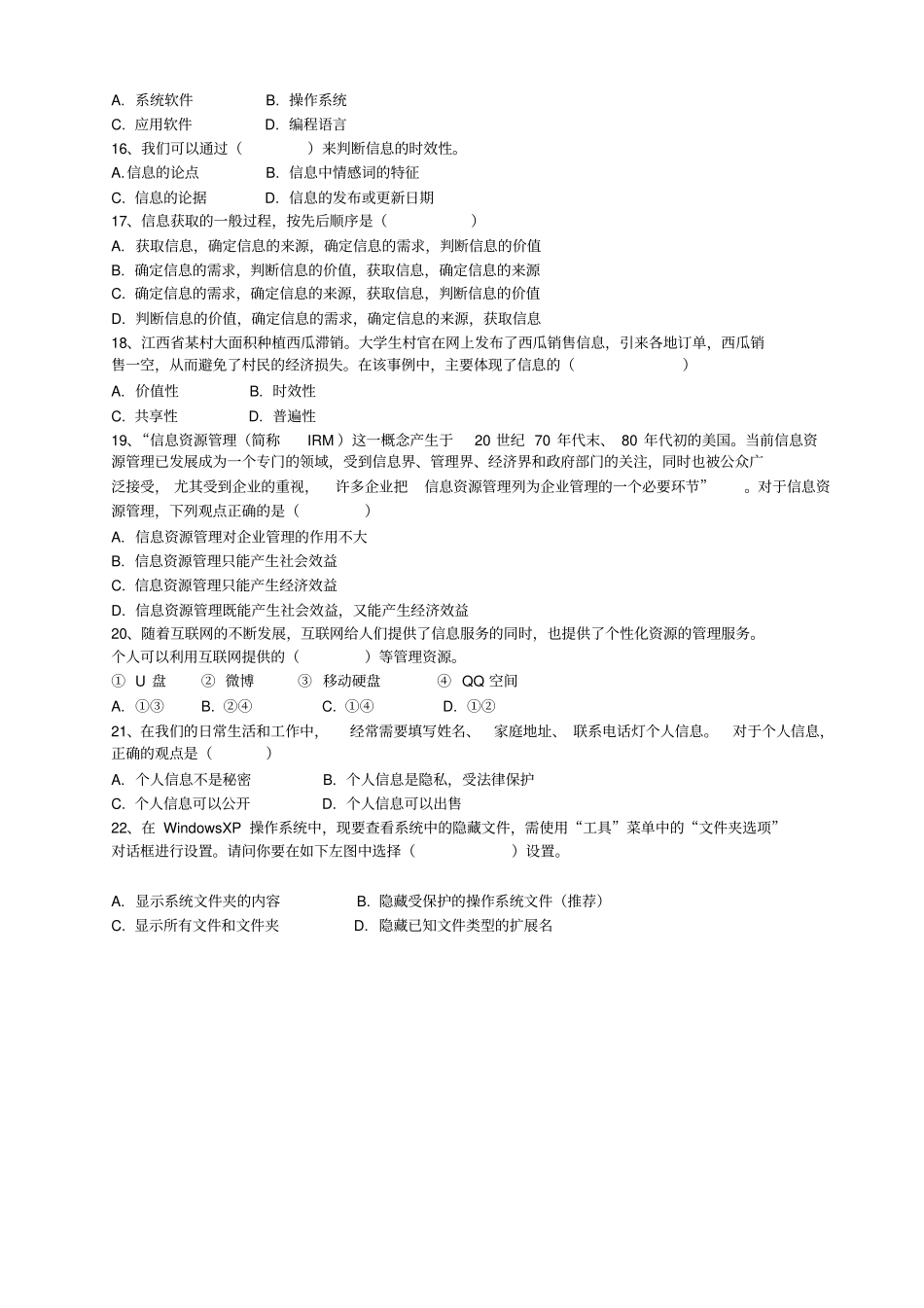 2013年江西信息技术高考试卷带答案讲解_第3页