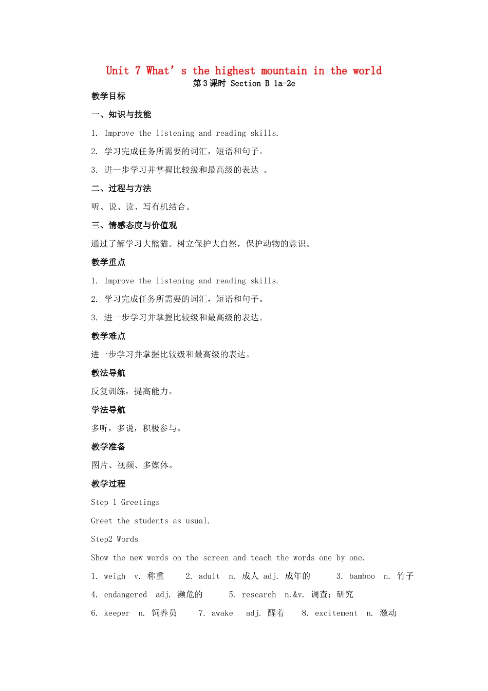 山东郓城县随官屯镇八年级英语下册 Unit 7 What’s the highest mountain in the world（第3课时）Section B（1a-2e）教案 （新版）人教新目标版-（新版）人教新目标版初中八年级下册英语教案_第1页