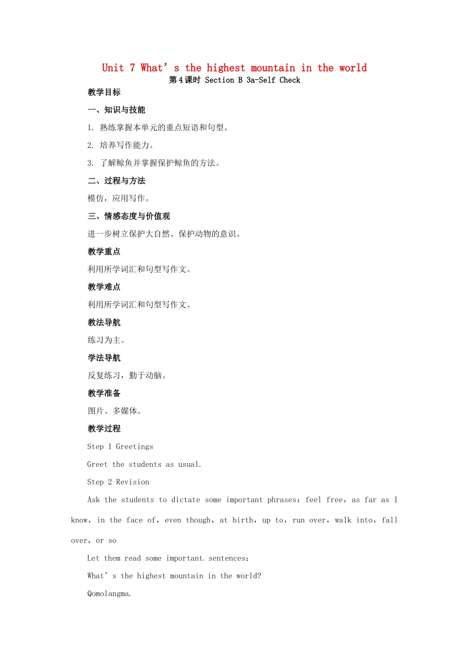 山东郓城县随官屯镇八年级英语下册 Unit 7 What’s the highest mountain in the world（第4课时）Section B（3a-Self Check）教案 （新版）人教新目标版-（新版）人教新目标版初中八年级下册英语教案_第1页
