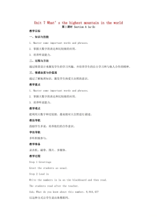 山东郓城县随官屯镇八年级英语下册 Unit 7 What’s the highest mountain in the world（第1课时）Section A（1a-2c）教学设计 （新版）人教新目标版-（新版）人教新目标版初中八年级下册英语教案