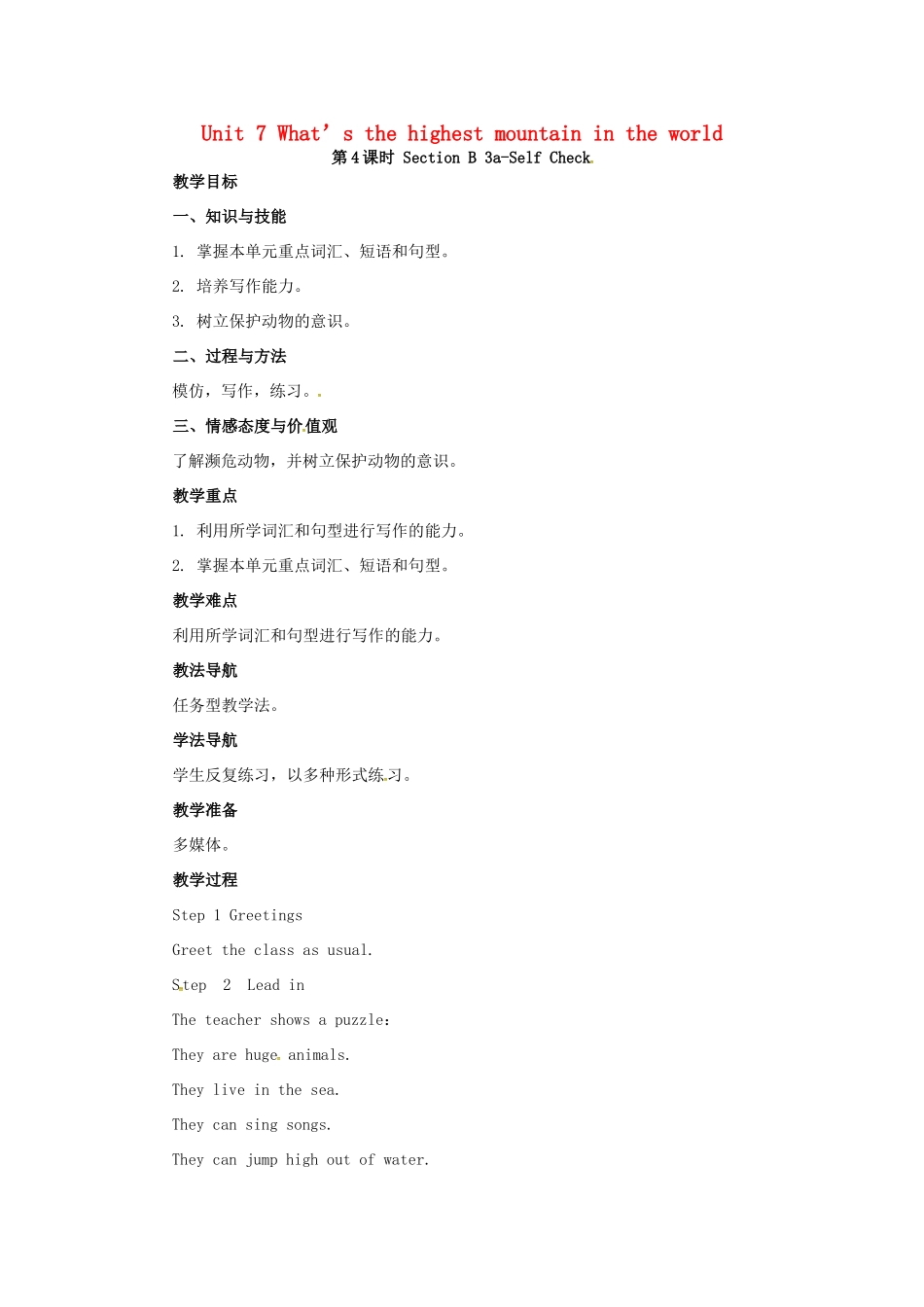山东郓城县随官屯镇八年级英语下册 Unit 7 What’s the highest mountain in the world（第4课时）Section B（3a-Self Check）教学设计 （新版）人教新目标版-（新版）人教新目标版初中八年级下册英语教案_第1页