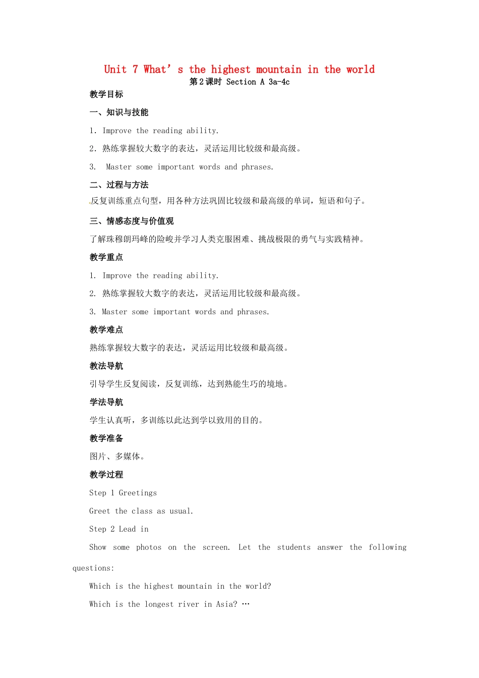 山东郓城县随官屯镇八年级英语下册 Unit 7 What’s the highest mountain in the world（第2课时）Section A（3a-4c）教案 （新版）人教新目标版-（新版）人教新目标版初中八年级下册英语教案_第1页