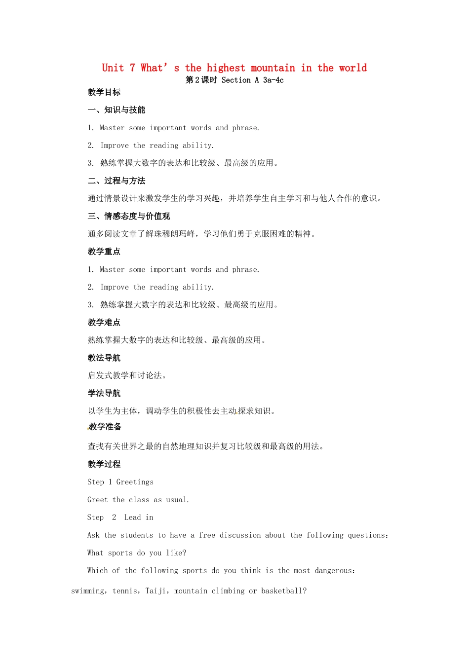 山东郓城县随官屯镇八年级英语下册 Unit 7 What’s the highest mountain in the world（第2课时）Section A（3a-4c）教学设计 （新版）人教新目标版-（新版）人教新目标版初中八年级下册英语教案_第1页