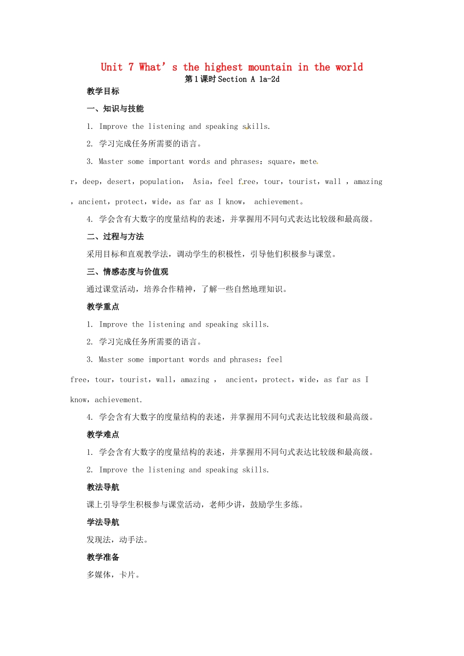 山东郓城县随官屯镇八年级英语下册 Unit 7 What’s the highest mountain in the world（第1课时）Section A（1a-2d）教案 （新版）人教新目标版-（新版）人教新目标版初中八年级下册英语教案_第1页