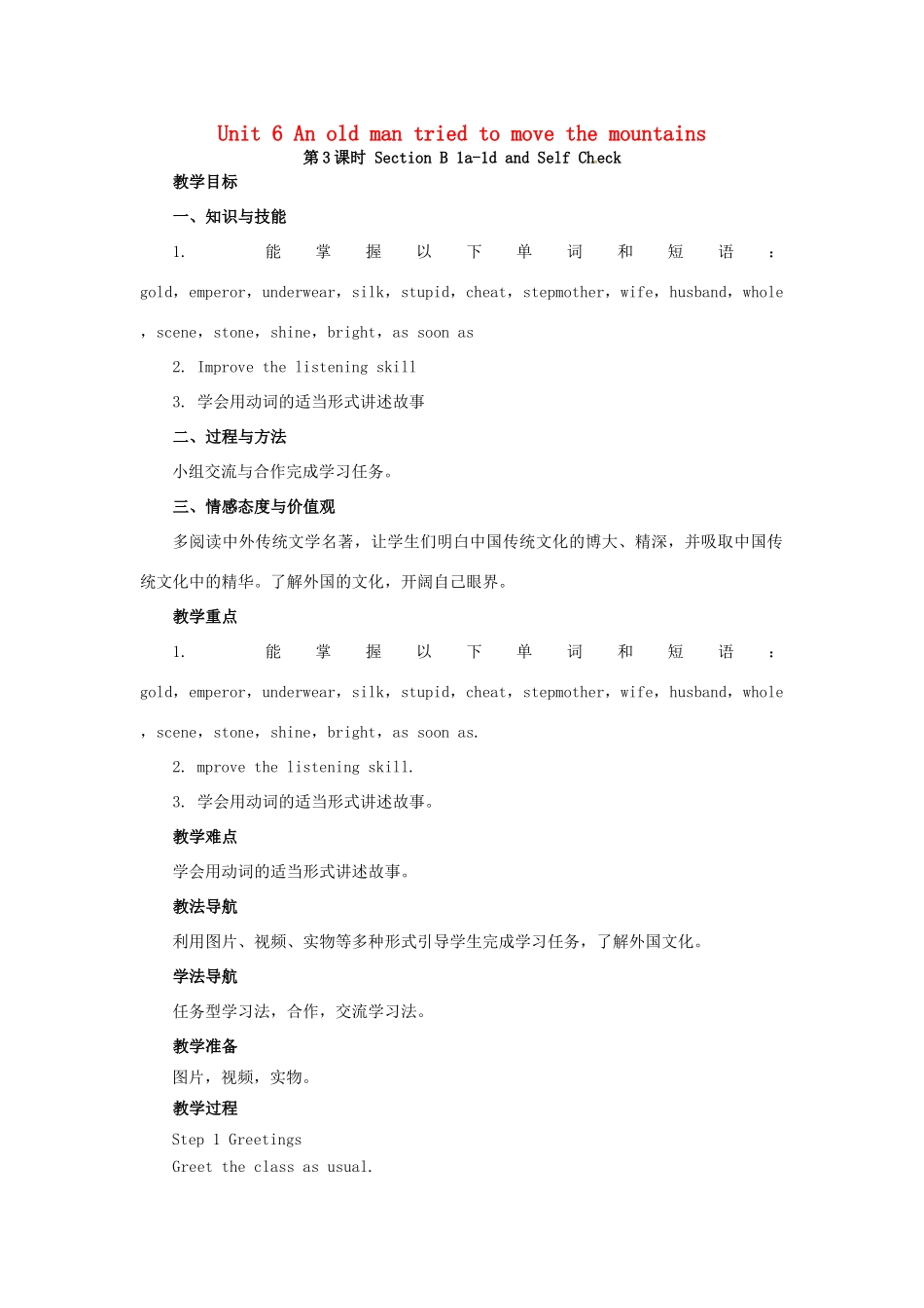 山东郓城县随官屯镇八年级英语下册 Unit 6 An old man tried to move the mountains（第3课时）Section B（1a-1d and Self Check）教学设计 （新版）人教新目标版-（新版）人教新目标版初中八年级下册英语教案_第1页