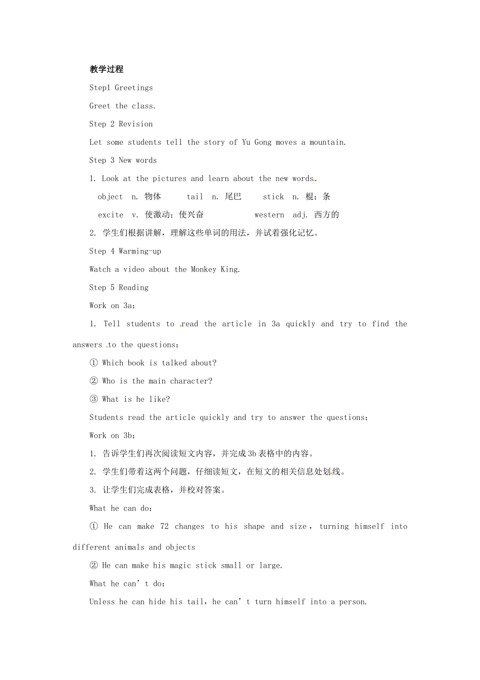 山东郓城县随官屯镇八年级英语下册 Unit 6 An old man tried to move the mountains（第2课时）Section A（3a-4c）教学设计 （新版）人教新目标版-（新版）人教新目标版初中八年级下册英语教案_第2页