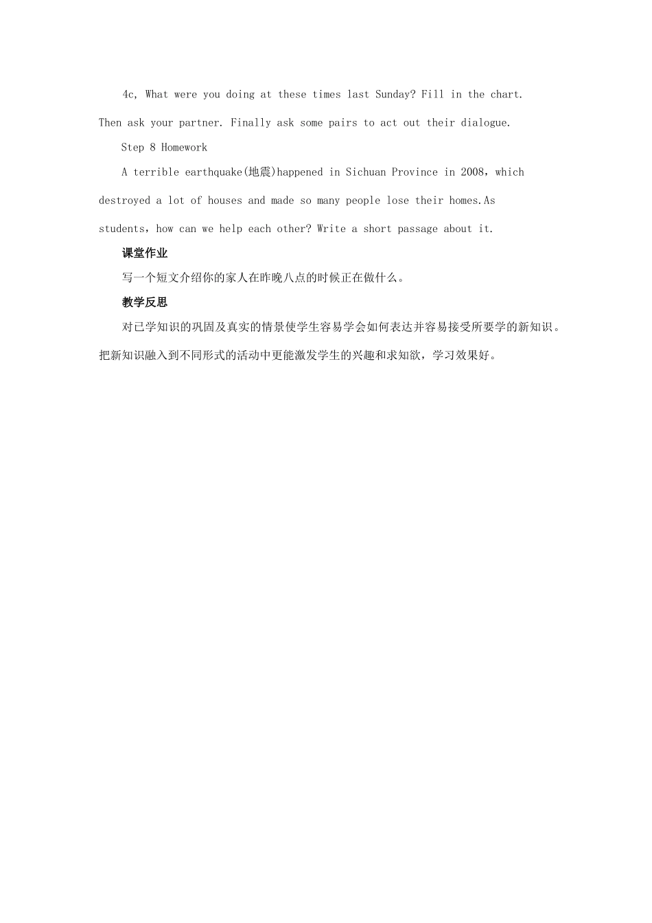 山东郓城县随官屯镇八年级英语下册 Unit 5 What were you doing when the rainstorm came（第2课时）Section A（3a-4c）教学设计 （新版）人教新目标版-（新版）人教新目标版初中八年级下册英语教案_第3页