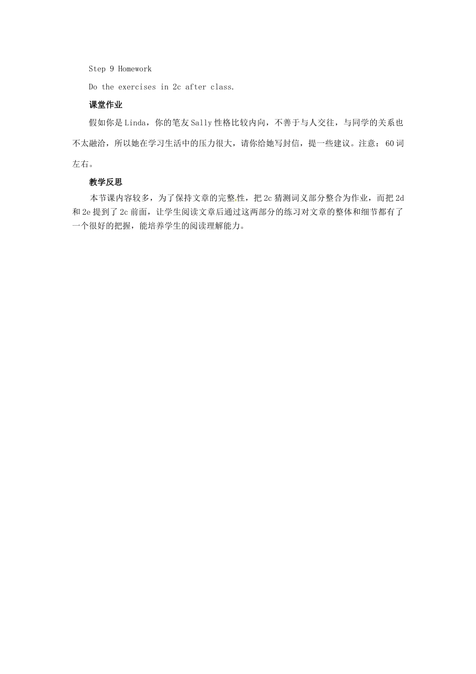 山东郓城县随官屯镇八年级英语下册 Unit 4 Why don’t you talk to your parents（第3课时）Section B（1a-2e）教学设计 （新版）人教新目标版-（新版）人教新目标版初中八年级下册英语教案_第3页