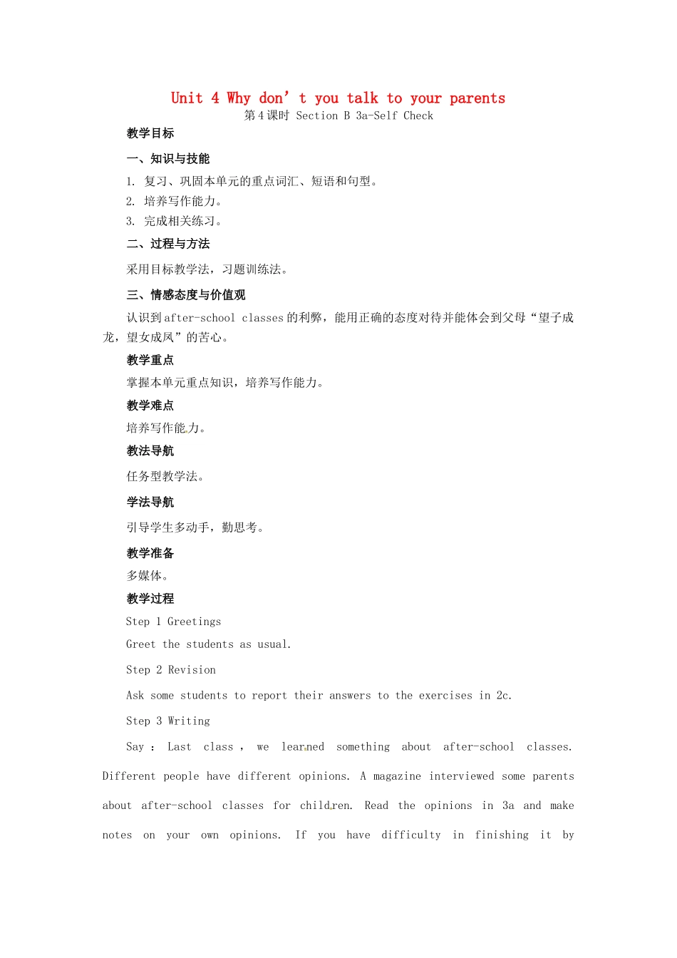 山东郓城县随官屯镇八年级英语下册 Unit 4 Why don’t you talk to your parents（第4课时）Section B（3a-Self Check）教学设计 （新版）人教新目标版-（新版）人教新目标版初中八年级下册英语教案_第1页