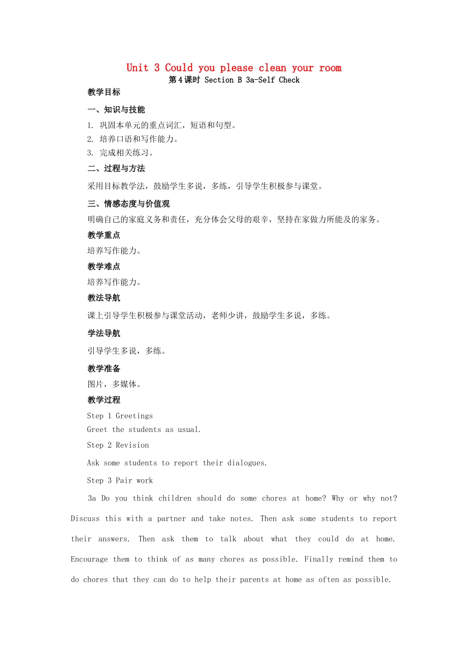 山东郓城县随官屯镇八年级英语下册 Unit 3 Could you please clean your room（第4课时）Section B（3a-Self Check）教学设计 （新版）人教新目标版-（新版）人教新目标版初中八年级下册英语教案_第1页