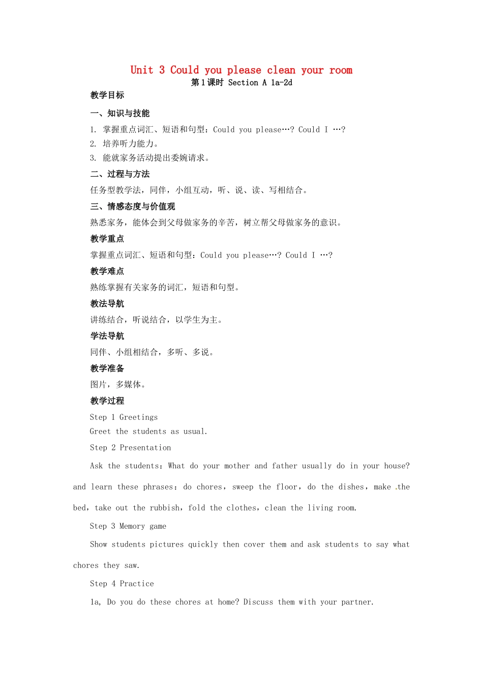 山东郓城县随官屯镇八年级英语下册 Unit 3 Could you please clean your room（第1课时）Section A（1a-2d）教学设计 （新版）人教新目标版-（新版）人教新目标版初中八年级下册英语教案_第1页