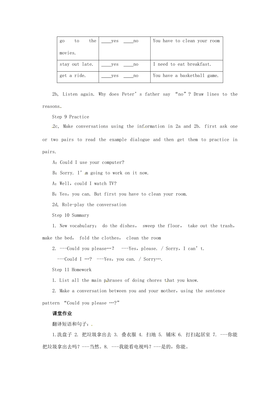 山东郓城县随官屯镇八年级英语下册 Unit 3 Could you please clean your room（第1课时）Section A（1a-2d）教学设计 （新版）人教新目标版-（新版）人教新目标版初中八年级下册英语教案_第3页