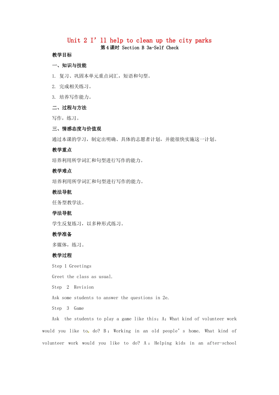 山东郓城县随官屯镇八年级英语下册 Unit 2 I’ll help to clean up the city parks（第4课时）Section B（3a-Self Check）教学设计 （新版）人教新目标版-（新版）人教新目标版初中八年级下册英语教案_第1页