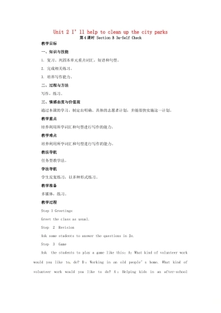 山东郓城县随官屯镇八年级英语下册 Unit 2 I’ll help to clean up the city parks（第4课时）Section B（3a-Self Check）教学设计 （新版）人教新目标版-（新版）人教新目标版初中八年级下册英语教案