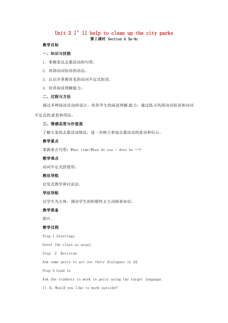 山东郓城县随官屯镇八年级英语下册 Unit 2 I’ll help to clean up the city parks（第2课时）Section A（3a-4c）教学设计 （新版）人教新目标版-（新版）人教新目标版初中八年级下册英语教案_第1页