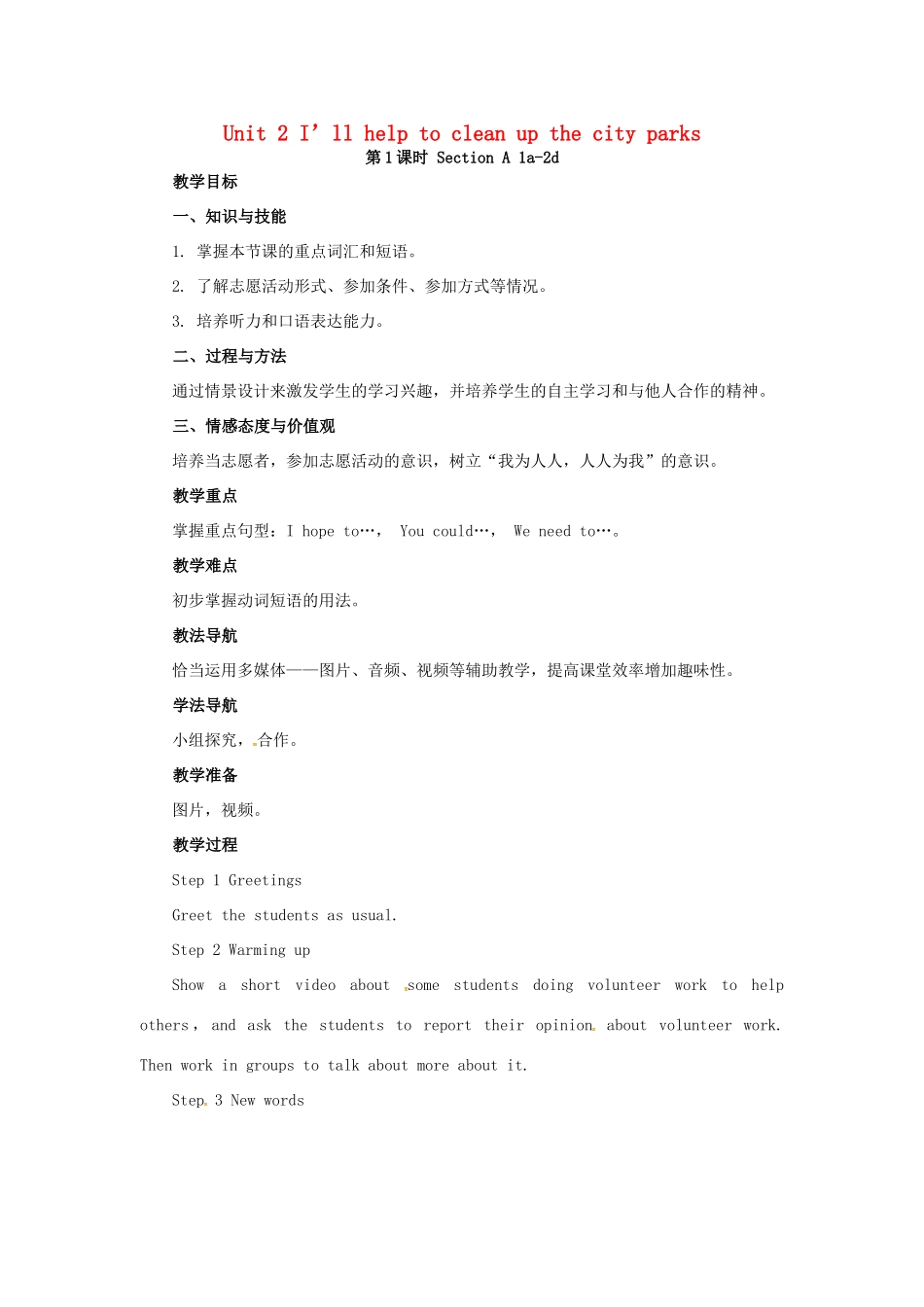 山东郓城县随官屯镇八年级英语下册 Unit 2 I’ll help to clean up the city parks（第1课时）Section A（1a-2d）教学设计 （新版）人教新目标版-（新版）人教新目标版初中八年级下册英语教案_第1页