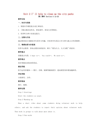 山东郓城县随官屯镇八年级英语下册 Unit 2 I’ll help to clean up the city parks（第1课时）Section A（1a-2d）教学设计 （新版）人教新目标版-（新版）人教新目标版初中八年级下册英语教案