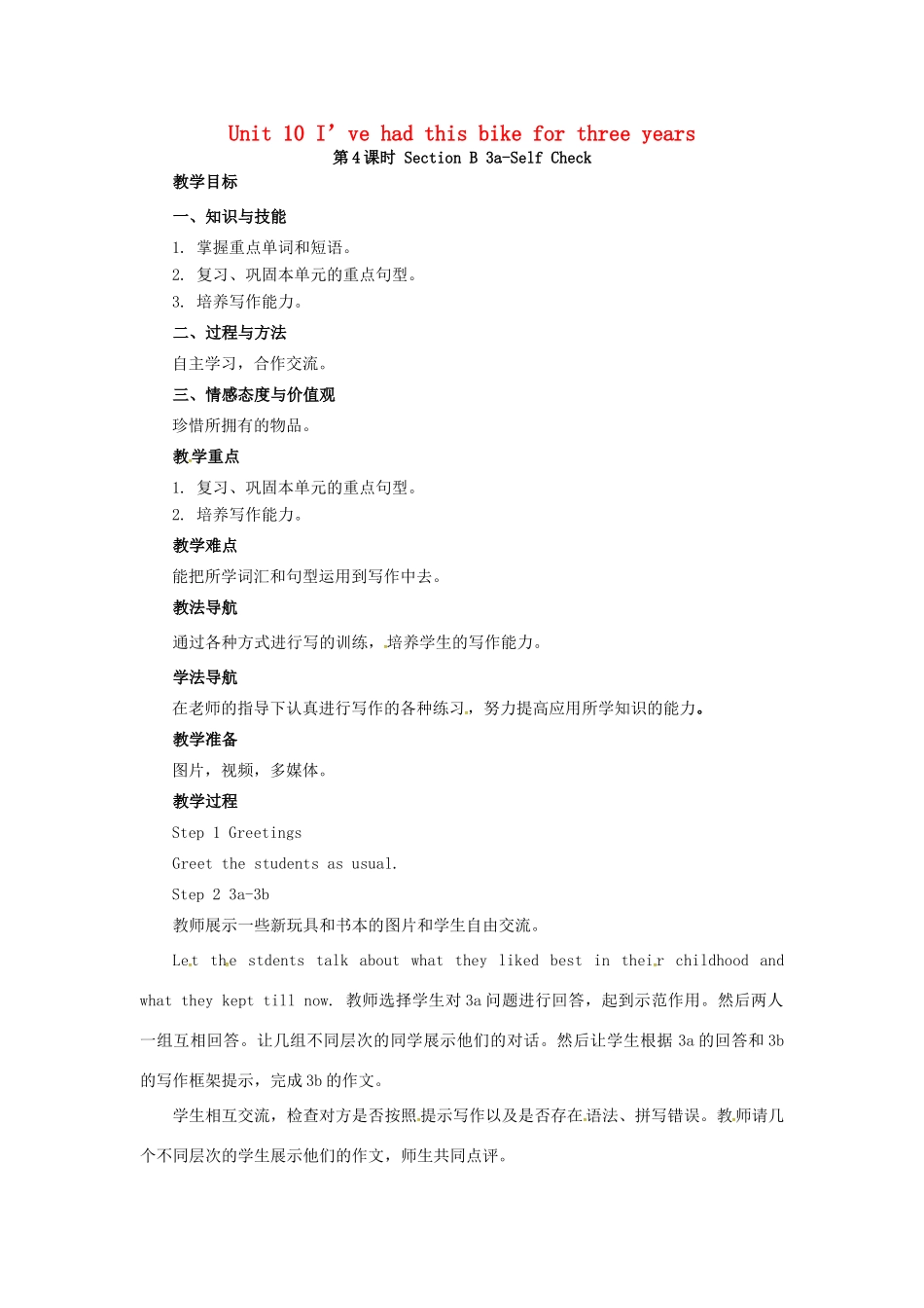 山东郓城县随官屯镇八年级英语下册 Unit 10 I’ve had this bike for three years（第4课时）Section B（3a-Self Check）教学设计 （新版）人教新目标版-（新版）人教新目标版初中八年级下册英语教案_第1页