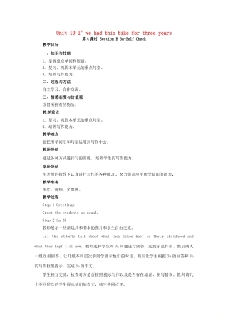 山东郓城县随官屯镇八年级英语下册 Unit 10 I’ve had this bike for three years（第4课时）Section B（3a-Self Check）教学设计 （新版）人教新目标版-（新版）人教新目标版初中八年级下册英语教案