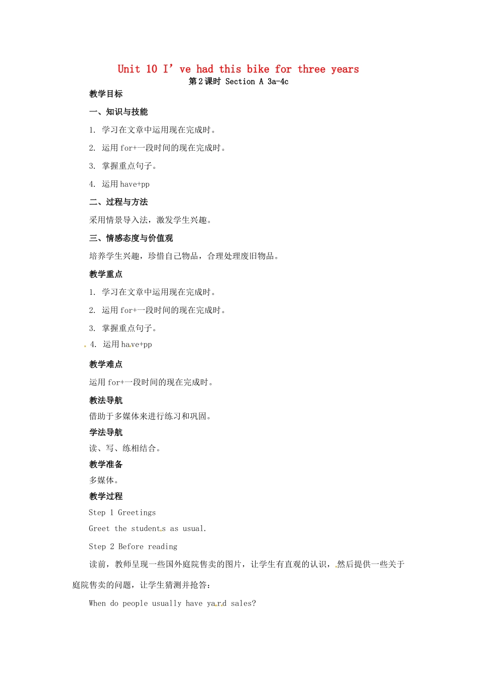 山东郓城县随官屯镇八年级英语下册 Unit 10 I’ve had this bike for three years（第2课时）Section A（3a-4c）教学设计 （新版）人教新目标版-（新版）人教新目标版初中八年级下册英语教案_第1页
