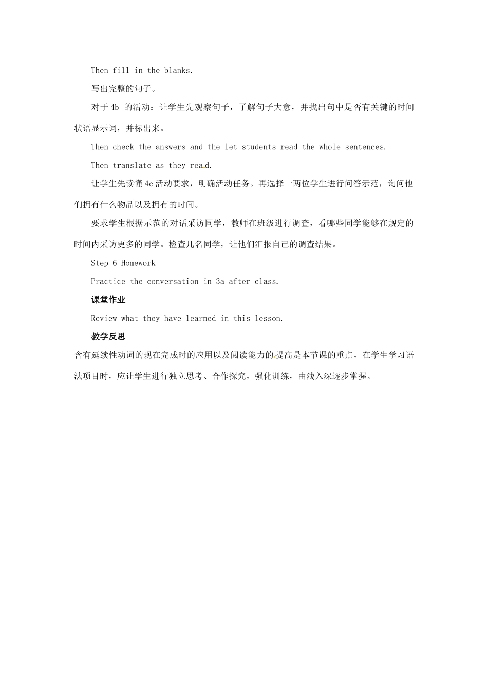 山东郓城县随官屯镇八年级英语下册 Unit 10 I’ve had this bike for three years（第2课时）Section A（3a-4c）教学设计 （新版）人教新目标版-（新版）人教新目标版初中八年级下册英语教案_第3页