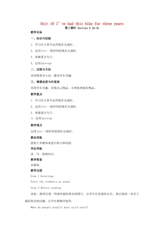山东郓城县随官屯镇八年级英语下册 Unit 10 I’ve had this bike for three years（第2课时）Section A（3a-4c）教学设计 （新版）人教新目标版-（新版）人教新目标版初中八年级下册英语教案