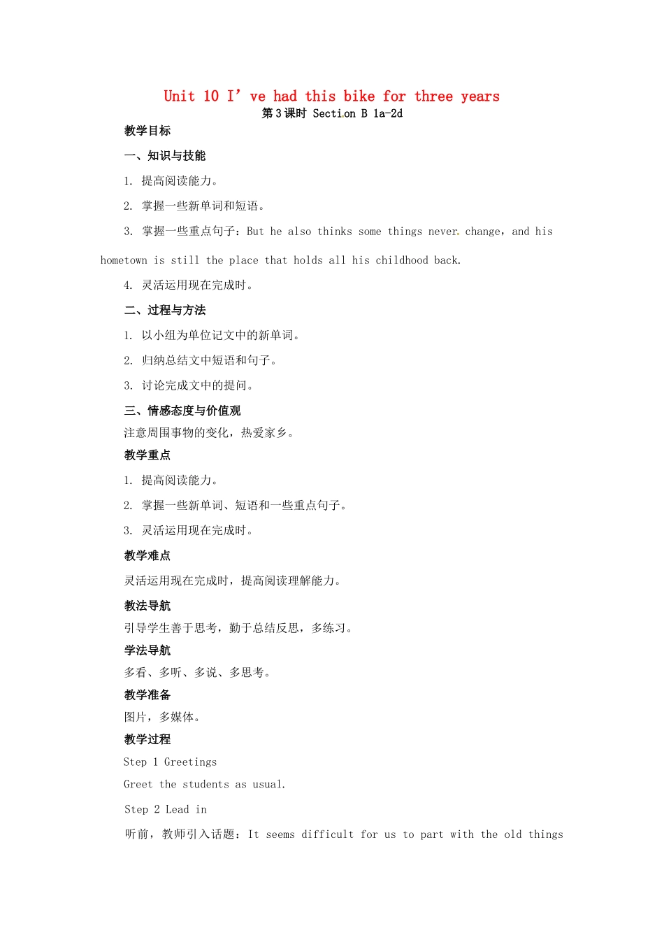山东郓城县随官屯镇八年级英语下册 Unit 10 I’ve had this bike for three years（第3课时）Section B（1a-2d）教学设计 （新版）人教新目标版-（新版）人教新目标版初中八年级下册英语教案_第1页