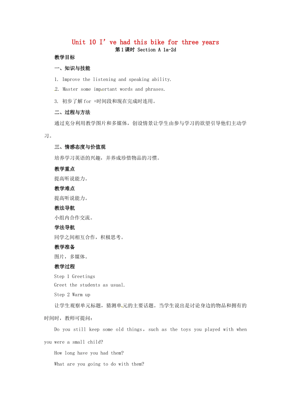 山东郓城县随官屯镇八年级英语下册 Unit 10 I’ve had this bike for three years（第1课时）Section A（1a-2d）教学设计 （新版）人教新目标版-（新版）人教新目标版初中八年级下册英语教案_第1页
