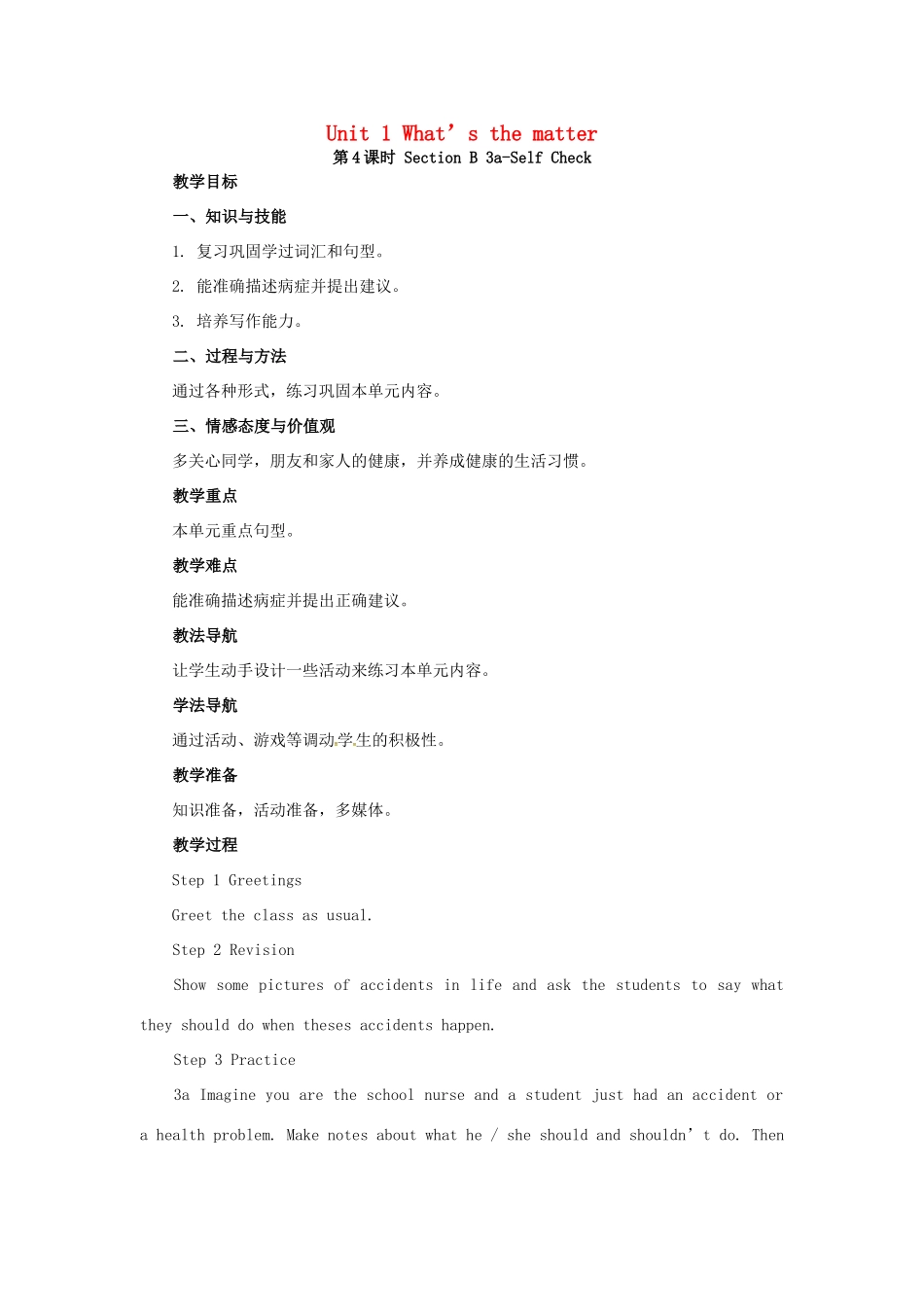 山东郓城县随官屯镇八年级英语下册 Unit 1 What’s the matter（第4课时）Section B（3a-Self Check）教学设计 （新版）人教新目标版-（新版）人教新目标版初中八年级下册英语教案_第1页